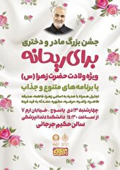 برگزاری جشن مادر و دختری در یاسوج