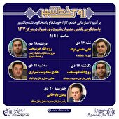 پاسخگویی مدیران شهری شیراز در هفته سوم دی
