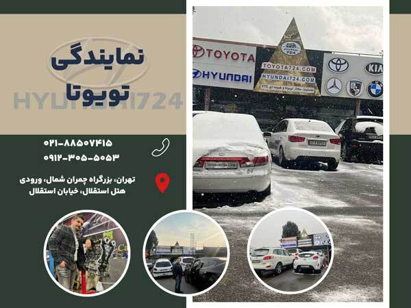 امداد خودرو تویوتا تهران