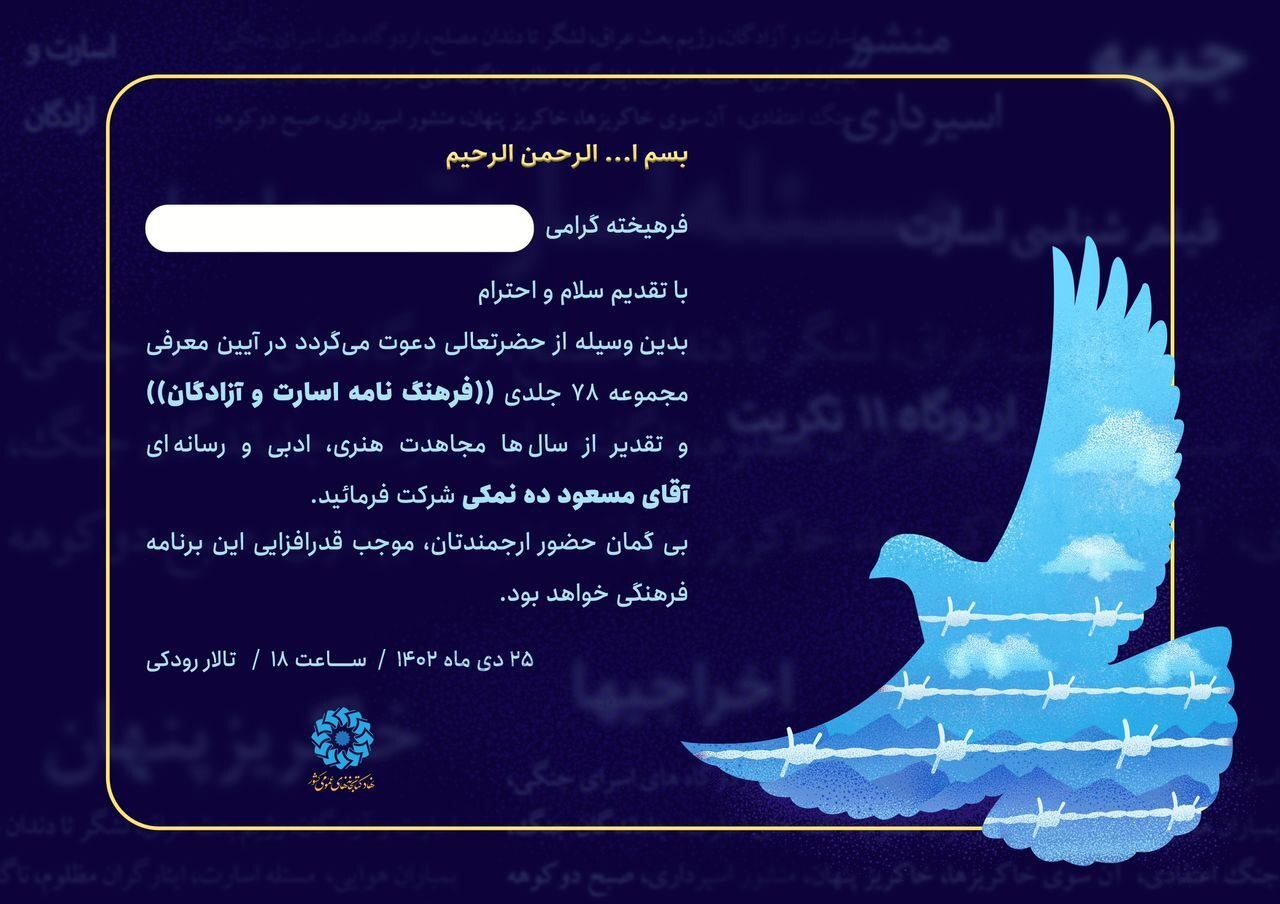 «فرهنگ‌نامه اسارت و آزادگان» با حضور وزیر ارشاد رونمایی می‌شود