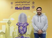 افتخارآفرینی فرزندان رادیو بوشهر در جشنواره ملی صدای شهر اصفهان