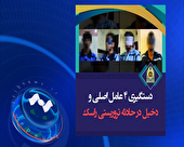 ضربه اطلاعاتی نیروی انتظامی به گروهک تروریستی در راسک