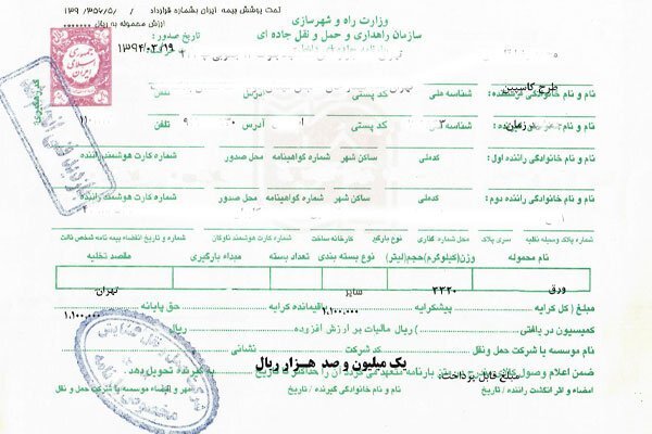 صدور بارنامه برای انواع ایزوتانک در شرکت های بزرگ مقیاس هوشمند صدور بارنامه برای انواع ایزوتانک در شرکت های بزرگ مقیاس هوشمند