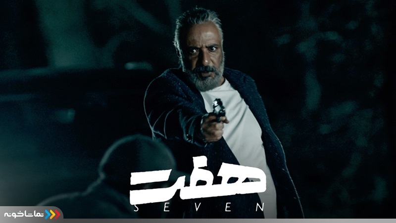 سریال هفت قسمت 7: افشای رازها و مواجه با چالشهای هیجانانگیز سریال هفت قسمت 7: افشای رازها و مواجه با چالشهای هیجانانگیز