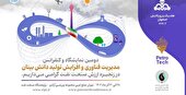 حضور هلدینگ پتروپالایش اصفهان در دومین رویداد پتروتک