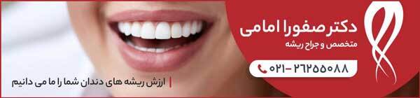 فرق درمان ریشه دندان با عصب کشی | دکتر صفورا امامی فرق درمان ریشه دندان با عصب کشی | دکتر صفورا امامی