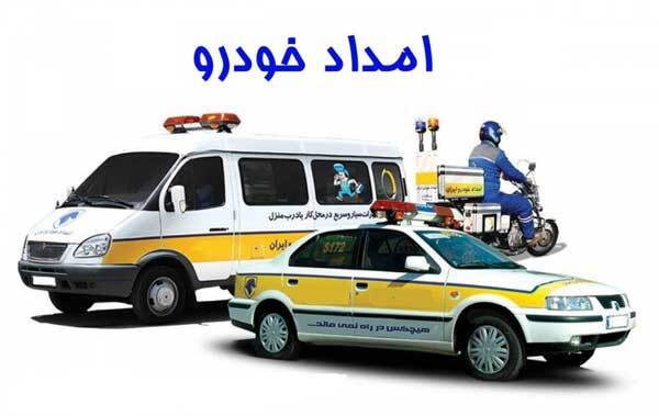 امداد خودرو تبریز