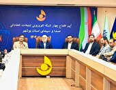 راه‌اندازی ۴ شبکه انتخاباتی صداوسیمای مرکز بوشهر