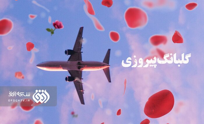 بازخوانی مبارزات انقلابیون و رخدادهای پیروزی انقلاب اسلامی در تلویزیون بازخوانی مبارزات انقلابیون و رخدادهای پیروزی انقلاب اسلامی در تلویزیون