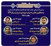 مدیران شهرداری شیراز پاسخگوی مسائل شهری