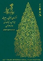 اکران فیلم‌های دهمین جشنواره فیلم فجر خراسان جنوبی