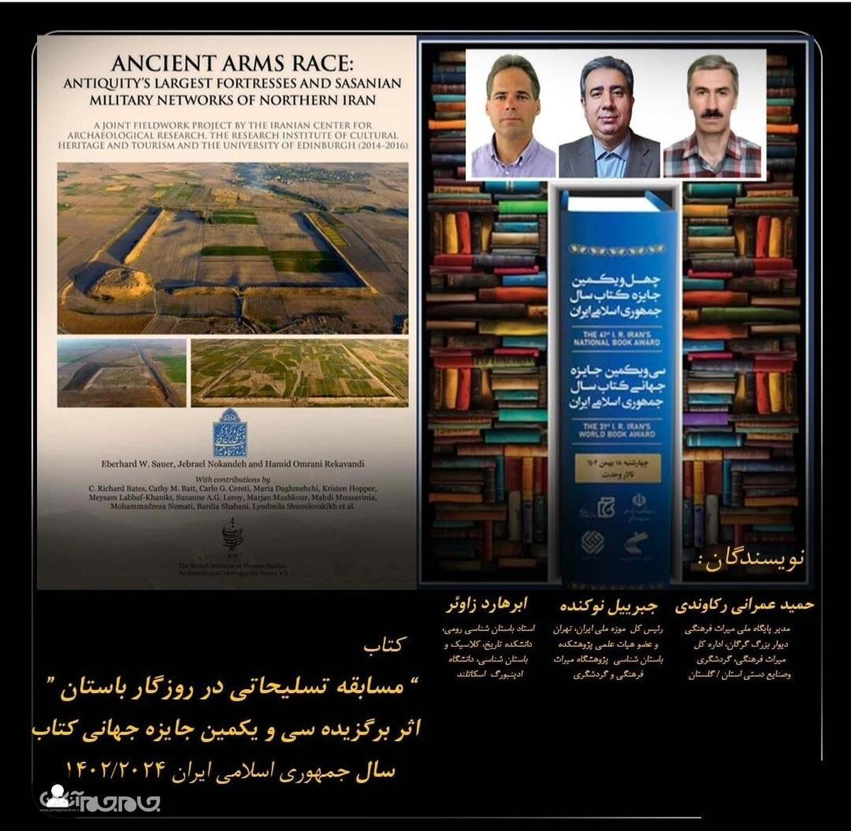 جایزه جهانی سی و یکمین دوره کتاب جمهوری اسلامی ایران به دیوار بزرگ گرگان رسید