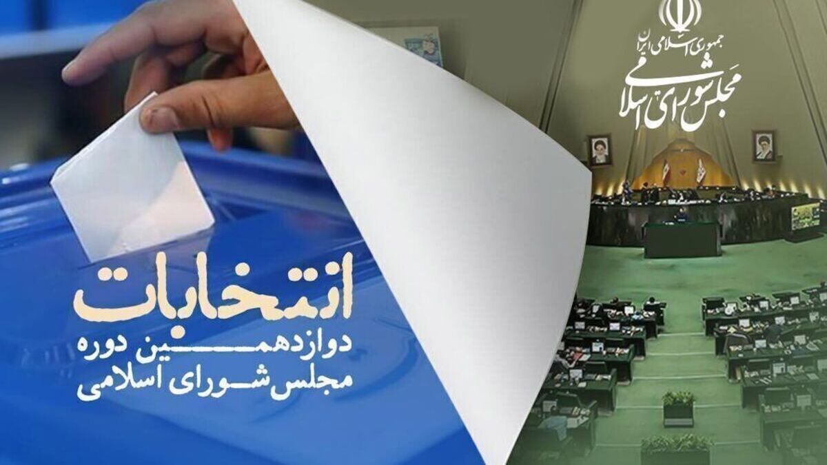 ٤٦١ داوطلب انتخابات مجلس شورای اسلامی در البرز تایید صلاحیت شدند