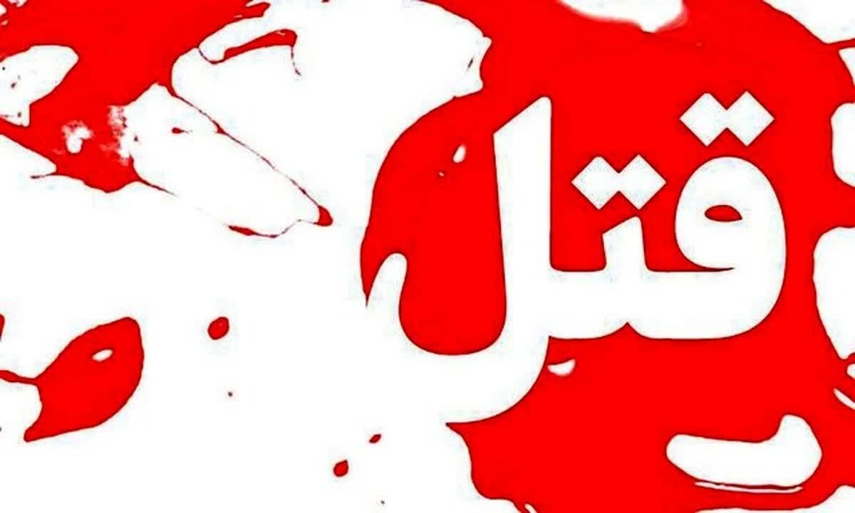 اختلافات خانوادگی منجر به قتل ۱۲ نفر از اعضای یک خانواده در فاریاب شد