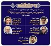 پاسخگویی مدیران شهری شیراز از طریق سامانه ۱۳۷
