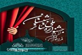 حضور سه اثر نمایشی از چهارمحال و بختیاری در نخستین جشنواره ملی تئاتر شبستان 