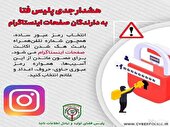 دستگیری مدیر صفحه اینستاگرامی مجرمانه فعال در شمال استان