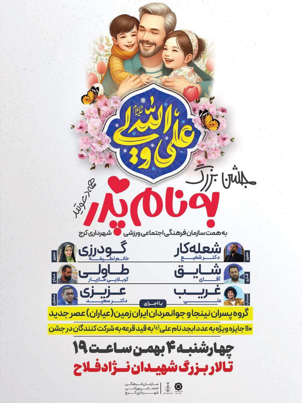 یک شهر، نام علی (ع) را صدا میزند یک شهر، نام علی (ع) را صدا میزند