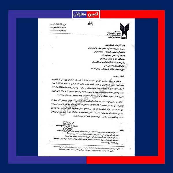 دانشجویان، قربانی عدم همکاری بهزیستی با دانشگاه آزاد شدند دانشجویان، قربانی عدم همکاری بهزیستی با دانشگاه آزاد شدند