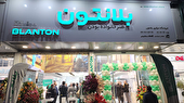 برند لوازم خانگی بلانتون در بهمن ماه 1402 در خیابان شریعتی تهران افتتاح شد
