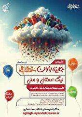 درخشش اتحادیه انجمن های اسلامی دانش آموزان شهرستان فیروزکوه در جشنواره استانی جایزه باران