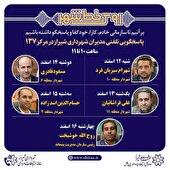 مدیران پاسخگو و طرح روی خط شهر