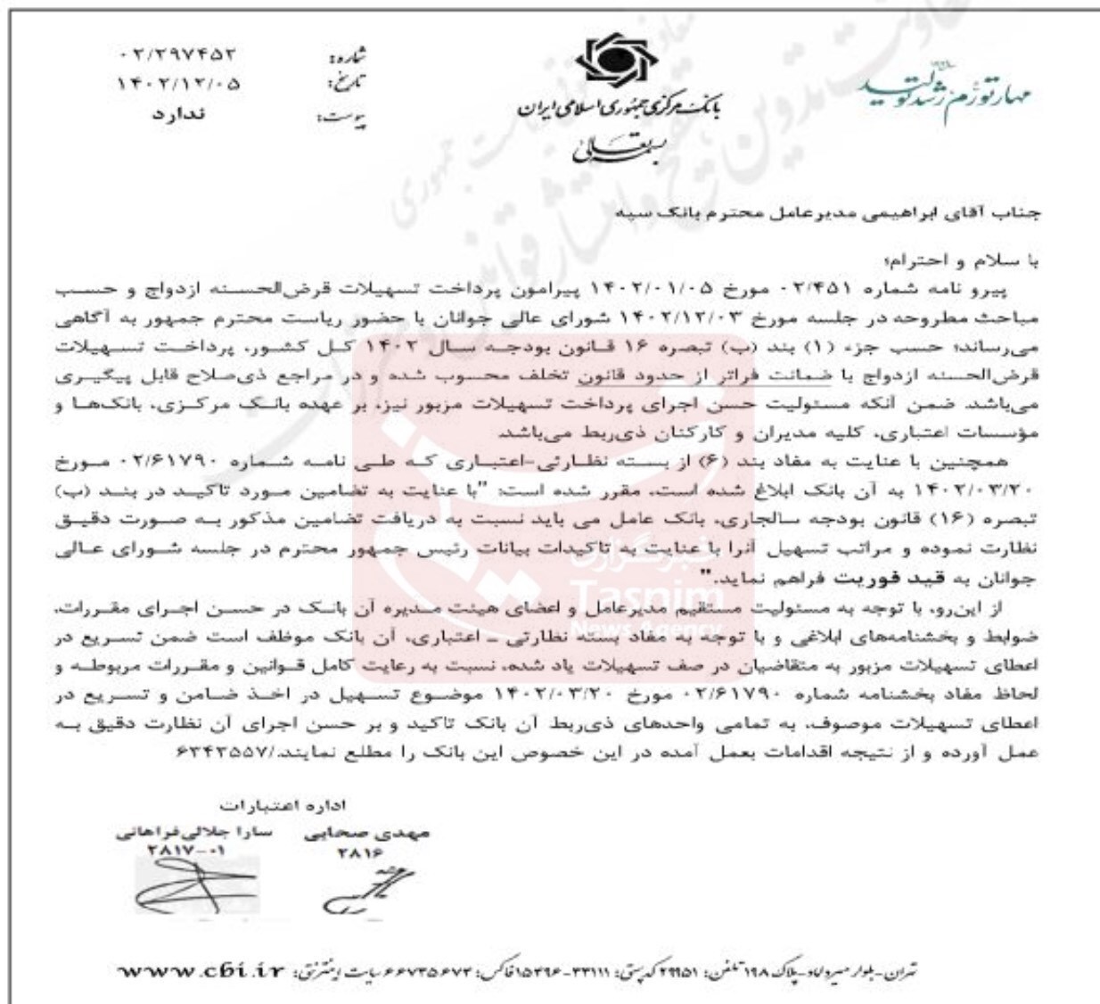 دستور بانک مرکزی به بانک‌ها | در پرداخت وام ازدواج و اخذ ضامن