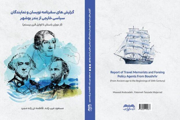 بازشناسی بندر بوشهر در قاب سفرنامه ها