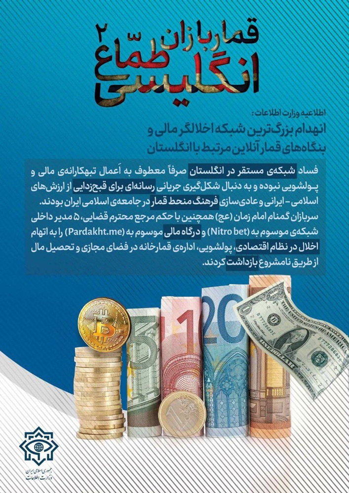 داده نمایی | شبکۀ قمارِ مرتبط با انگلیس چگونه فعالیت میکرد داده نمایی | شبکۀ قمارِ مرتبط با انگلیس چگونه فعالیت میکرد