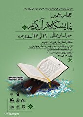 عرضه ۵ هزار محصولات فرهنگی در نمایشگاه قرآن کریم خراسان شمالی