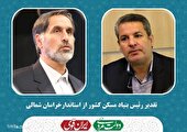 استان خراسان شمالی رتبه برتر کشوری در تعداد پرونده های منعقد شده با بانکها را کسب کرد