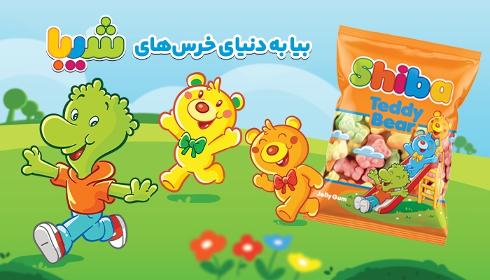 دنیای پاستیل‌های شیبا چه شکلیه؟