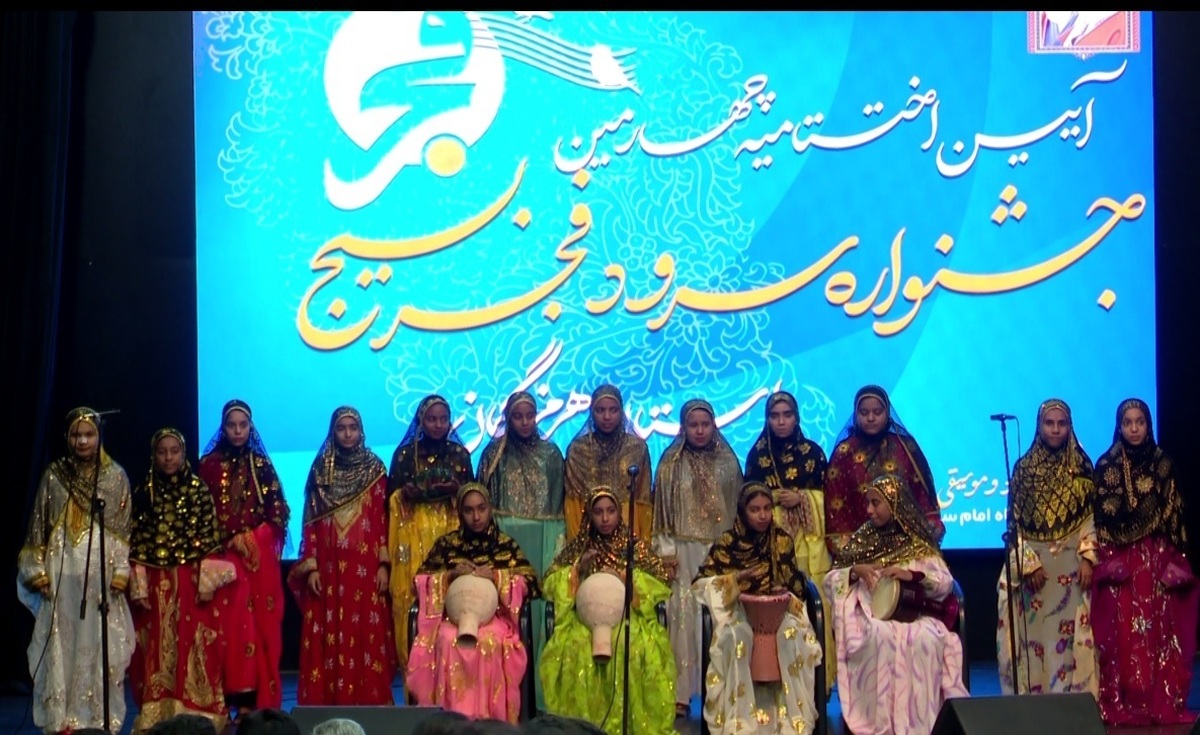 چهارمین جشنواره استانی سرود فجر بسیج با معرفی نفرات برتر در فرهنگسرای طوبی بندرعباس به کار خود پایان داد.