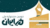 رونمایی از پوستر رسمی دومین جشنواره ملی خبر ایران