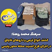 کشف انواع داروهاي قاچاق در اسفراين