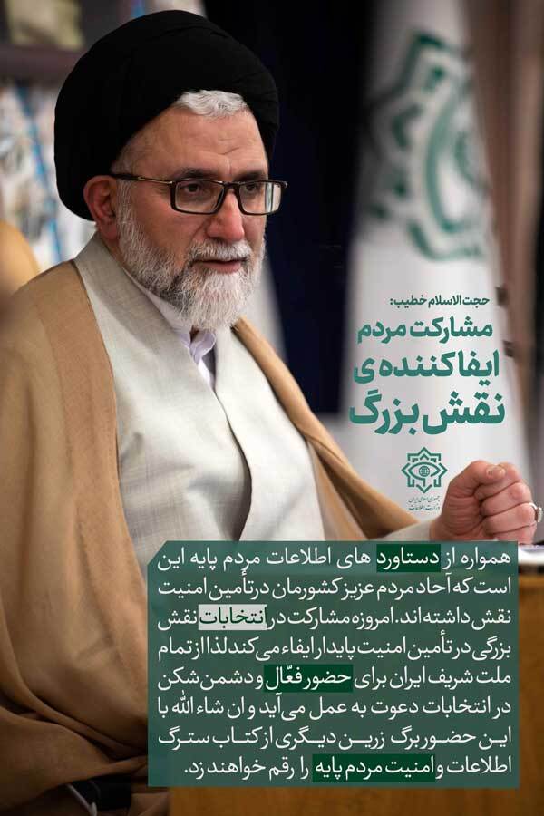 دعوت وزیر اطلاعات برای حضور حداکثری در انتخابات