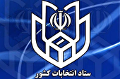 آغاز فعالیت رسمی ستاد انتخابات از اردیبهشت ماه