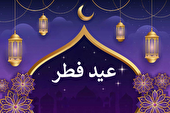 در کدام کشورهای اسلامی امروز عید فطر اعلام شد؟