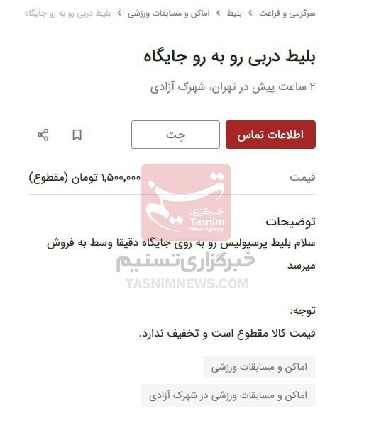 بازار سیاه بلیتهای دربی دوباره راه افتاد بازار سیاه بلیتهای دربی دوباره راه افتاد