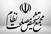 مجمع تشخیص و مجلس درباره طرح شفافیت اطلاعیه صادر کردند