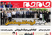 صفحه نخست روزنامه‌های سه شنبه 12 اردیبهشت
