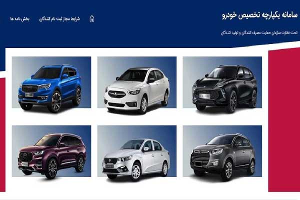 آغاز فرآیند ثبتنام مرحله دوم عرضه یکپارچه خودرو از 20 اردیبهشت آغاز فرآیند ثبتنام مرحله دوم عرضه یکپارچه خودرو از 20 اردیبهشت