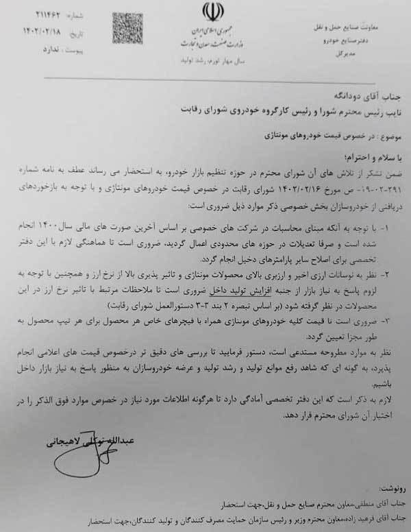 وزارت صمت خواستار بازنگری در قیمت خودروهای مونتاژی شد وزارت صمت خواستار بازنگری در قیمت خودروهای مونتاژی شد