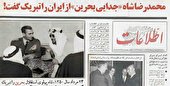 روز جدایی بحرین از مام میهن
