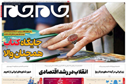 صفحه نخست روزنامه‌های دوشنبه 25 اردیبهشت