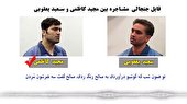 ببینید | مشاجره دو متهم حادثه تروریستی خانه اصفهان