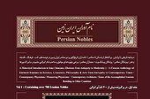 ببینید | دایره المعارف «نام‌ آوران ایران‌ زمین»