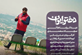 ببینید | «دختر ایران» با صدای عبدالرضا هلالی و سجاد محمدی