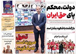 صفحه نخست روزنامه‌های شنبه 30 اردیبهشت