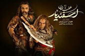 ببینید | هفت خان اسفندیار